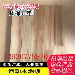 籃球場(chǎng)館實(shí)木運(yùn)動(dòng)地板全解析 價(jià)格、廠家與選購(gòu)指南