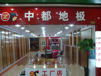崇尚自然·中都地板——每一寸空間的高級(jí)感源于天然之美