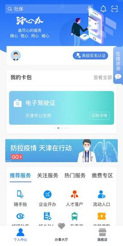 天津“津心辦”上線疫情防控服務(wù)專區(qū)，暖心健康服務(wù)隨時(shí)享