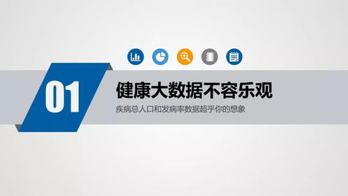 中國(guó)人的健康大數(shù)據(jù)統(tǒng)計(jì) 全民健康服務(wù)全景圖