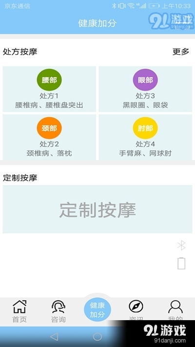 逸健康v2.5.2安卓版下載指南 91手游網(wǎng)提供的專業(yè)健康服務(wù)體驗(yàn)